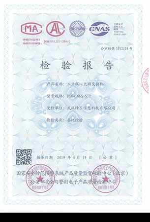 公安部認(rèn)證