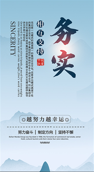 務(wù)實(shí)